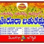 Telangana Jagruthi Plans 'Ooroora Bathukamma' Celebrations in all over telangana districts