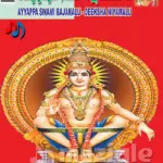Ayyappaswami Bajanalu And Deeksha Niyamalu, Ayyappaswami Bajanalu, Ayyappa Deeksha Niyamalu, swamy saranam ayyappa songs, Ayyappa bhajanalu songs downloads