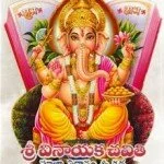 Download Ganesh Chaturti pooja vidhanam in telugu, Download Vinayaka chavithi pooja vidhanam in Telugu
