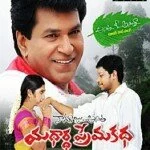 Yadhartha Premakatha telugu movie mp3 songs free download, Yadhartha Premakatha Original CD 320Kbps mp3 songs download, telugu Anitha O Anitha movie song download